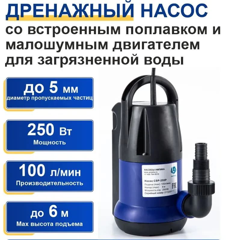 Дренажный 100/6 для чистой воды встроен поплавок
