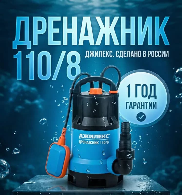 Дренажный 210/9 для чистой воды встроен поплавок