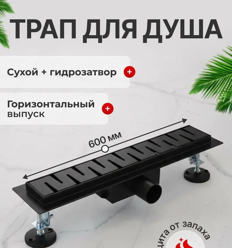 Душевой лоток 70/600ТИМ