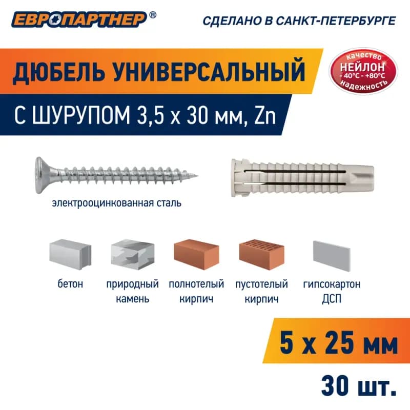 Дюбели нейлоновые 5-25 мм
