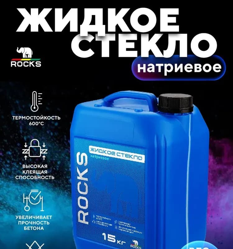 Жидкое стекло (натриевое) 2,8 кг