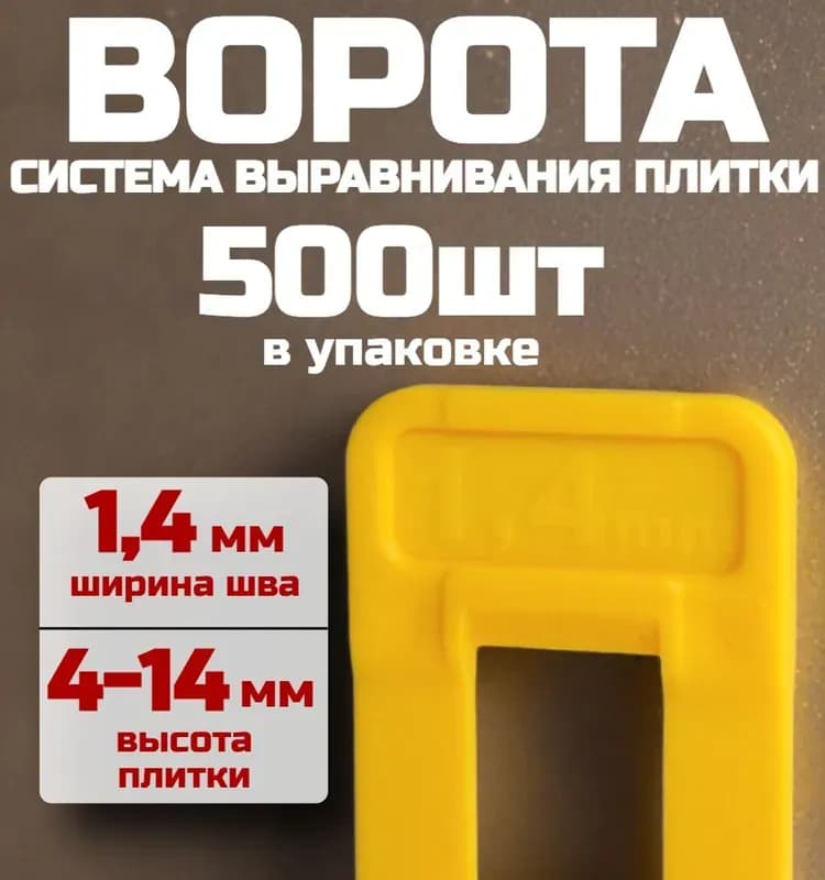 Зажим ворота 1,4 мм 100 шт