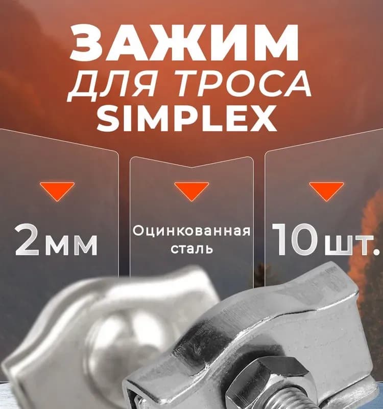 Зажим для троса двойной 5 мм соединитель