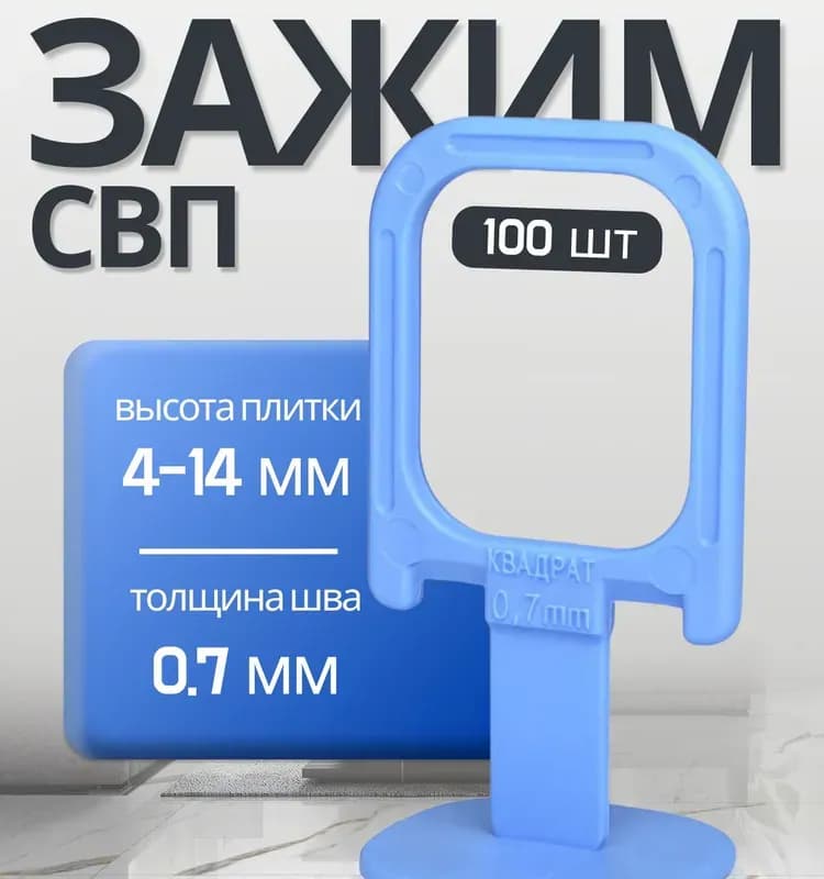 Зажим квадрат 0,7 мм 100 шт