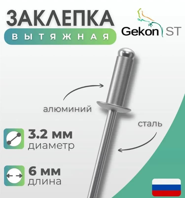 Заклёпка 3,2х6