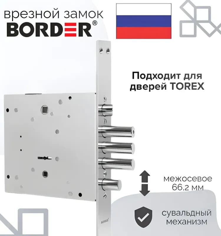 Замок Бордер К9-8