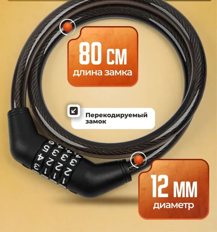 Замок велосипедный с кодом