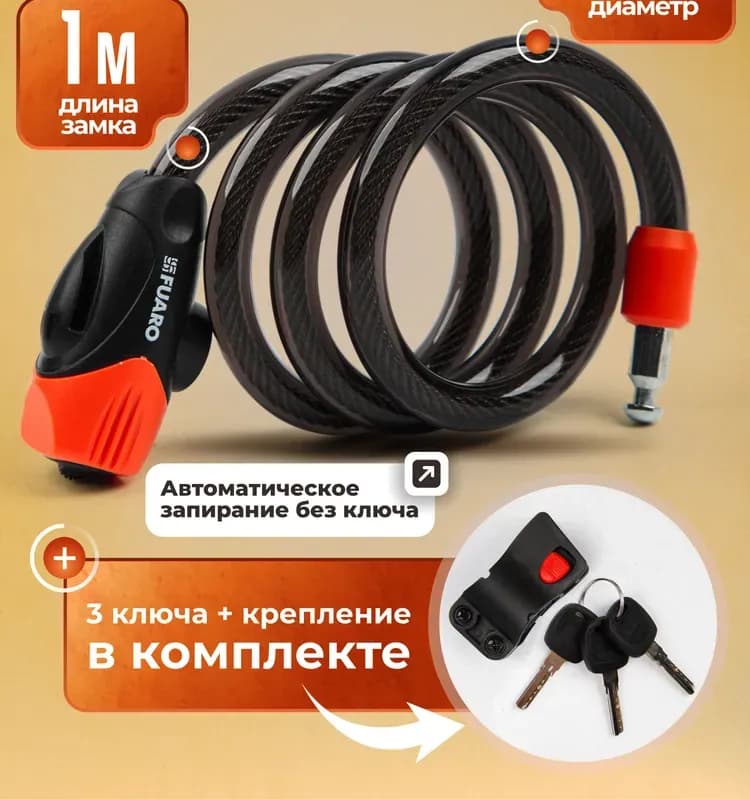 Замок велосипедный с ключом