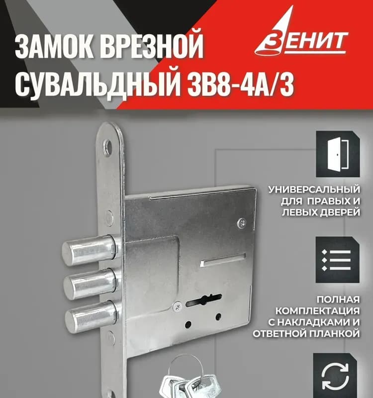 Замок врезной 3В-1 сувалдный