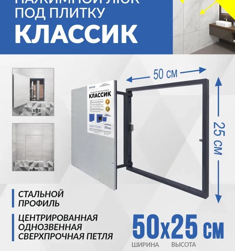 Замок магнитный для плитки 25×27