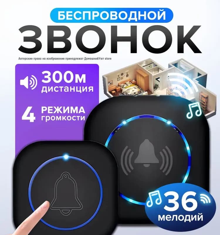 Звонок беспроводной