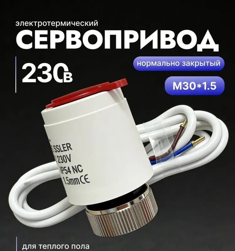 Zeissler сервопривод для крана