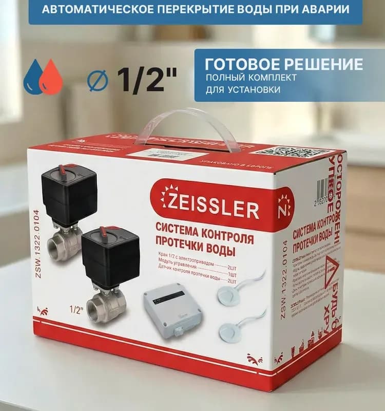 Zeissler система от протечек воды 3/4