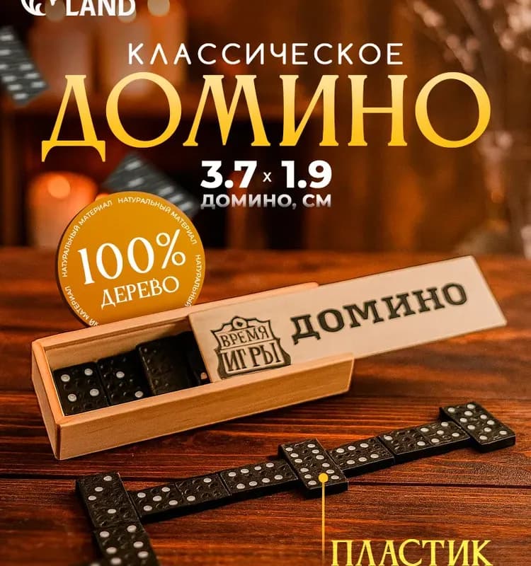 Игра "домино" №1