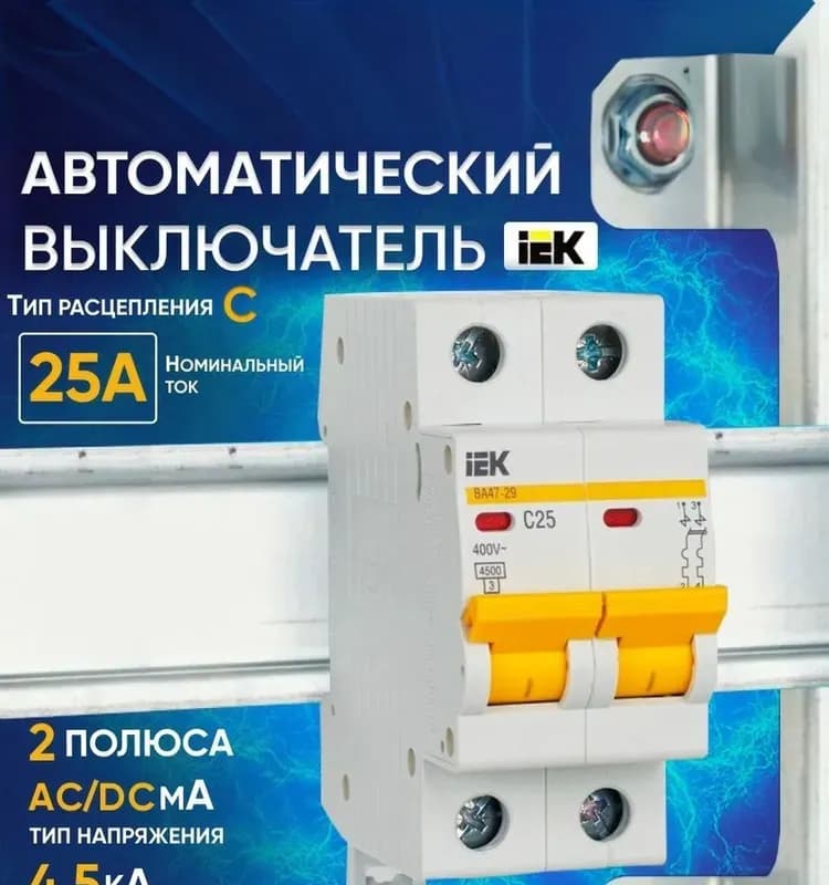 ИЭК выключатель автомат 3 полюс-С50 А