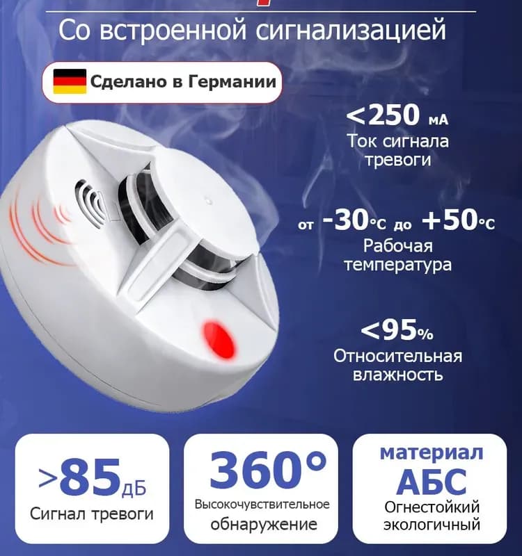 Извещатель пожарный дымовой