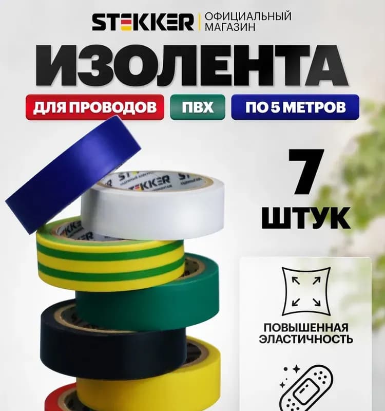 Изоляционная лента