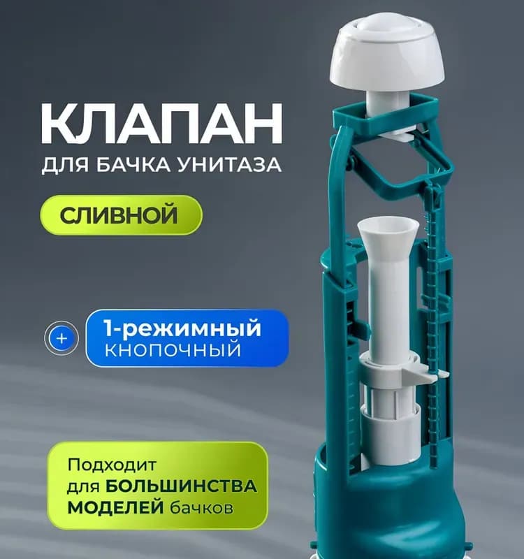 Инкоэр комплект арматура нижняя пластиковая белая кнопка