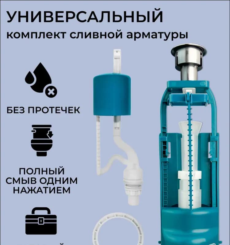 Инкоэр сливная арматура без клапана