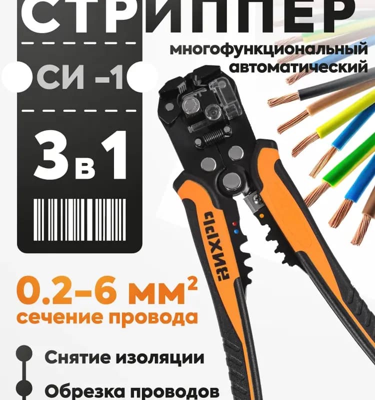 Инструмент для зачистки проводов