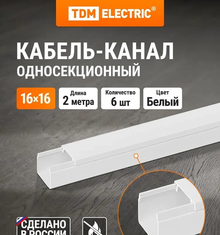 Кабель канал белый 16×16
