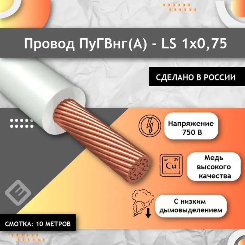 Кабель многожильный ПУГНП 2-0,75 белый