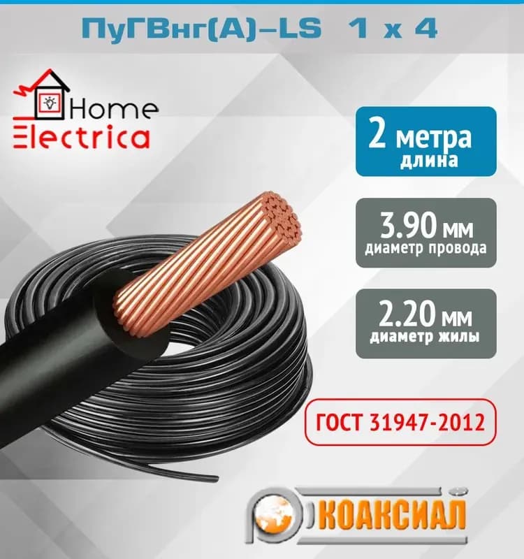 Кабель многожильный ПУГНП 2-2,5 черный