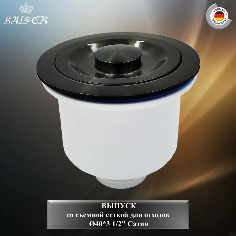 Kaiser выпуск со съёмной сеткой для отходов тёмно-зелёный бронза