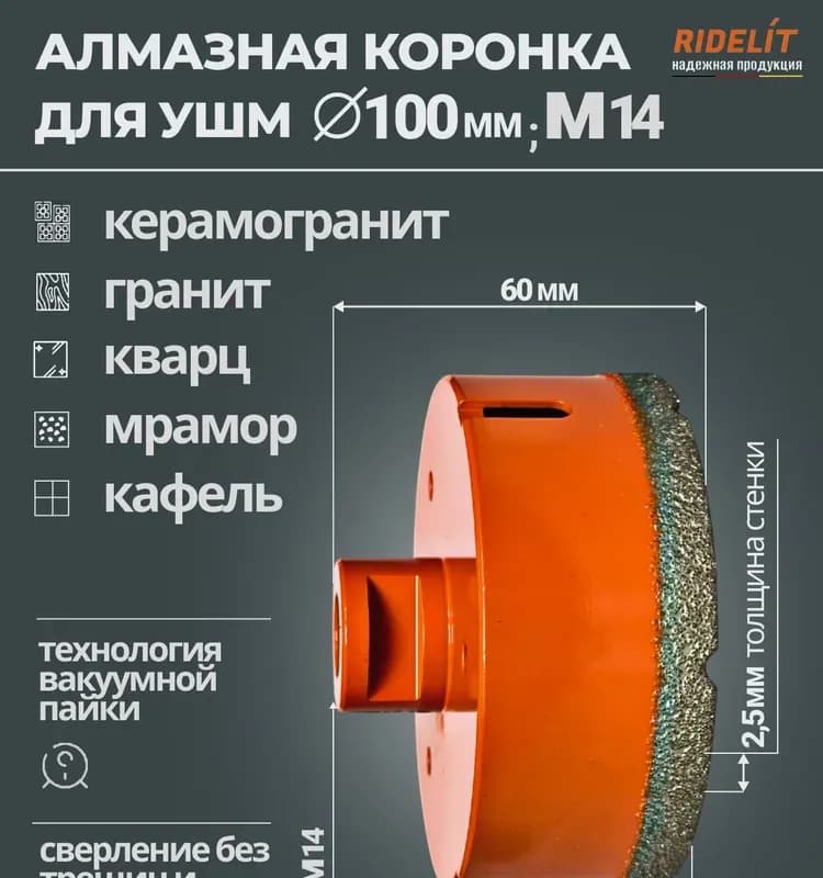 Коронка алмазная 100М14