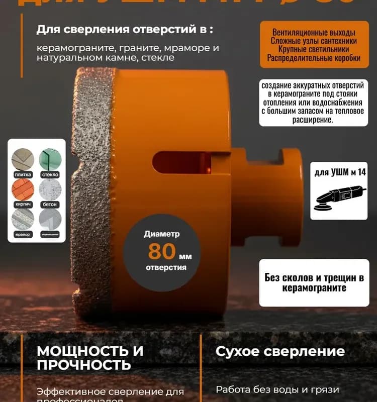 Коронка алмазная 80М14
