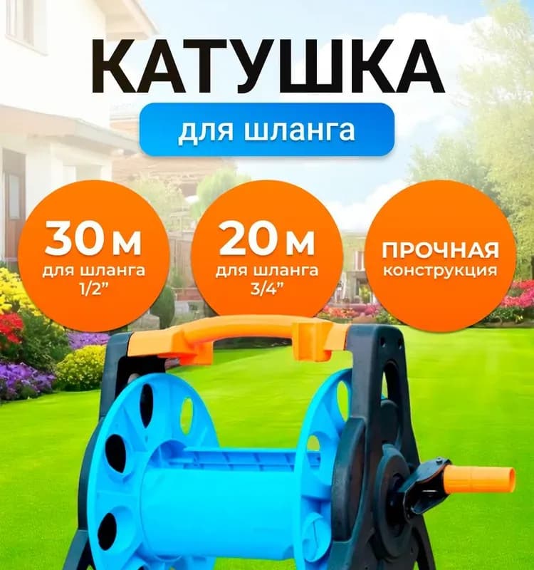 Катушка для шланга на колёсах 30 м