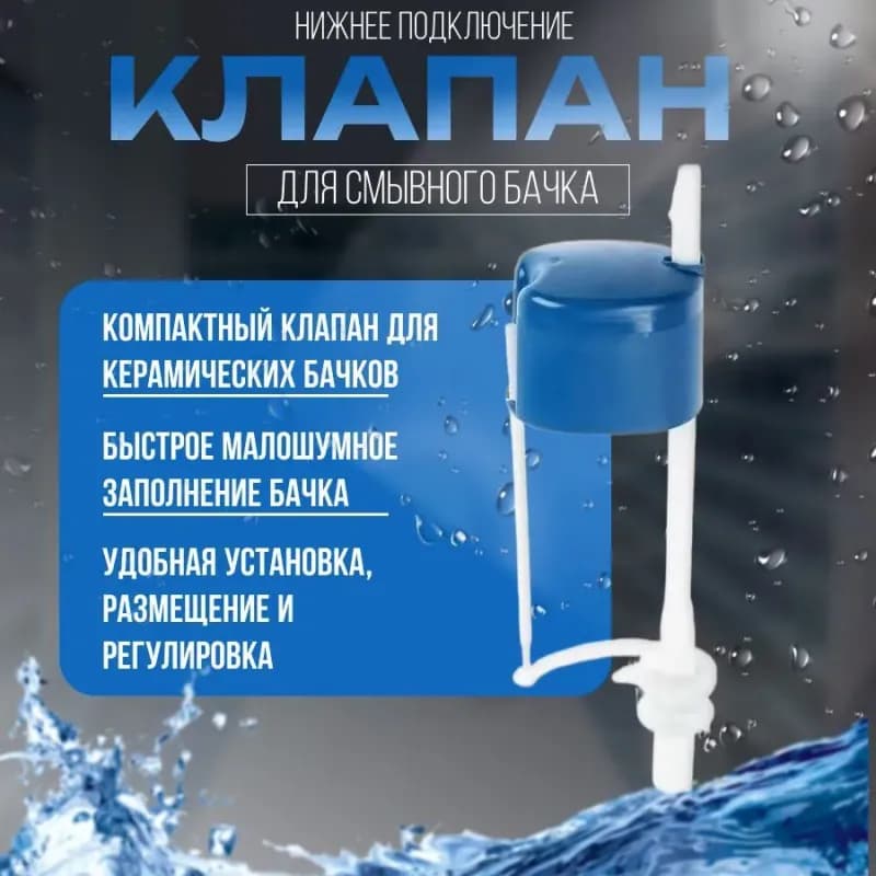 Клапан К 57.00.00 пластик