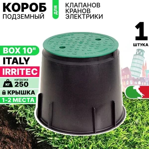 Клапанный бокс 10"