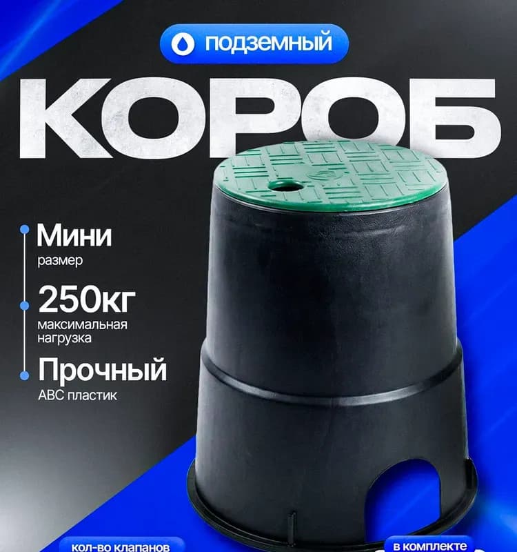 Клапанный бокс 6"