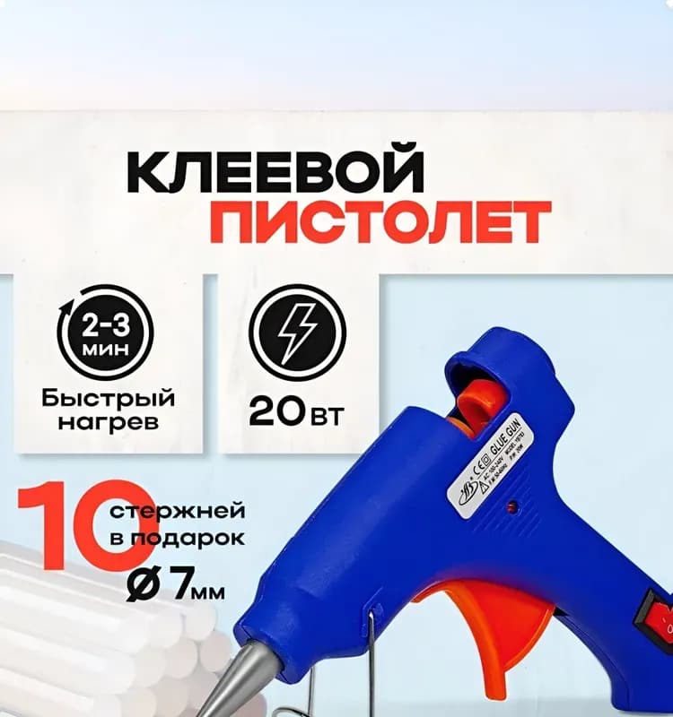Клеевой пистолет