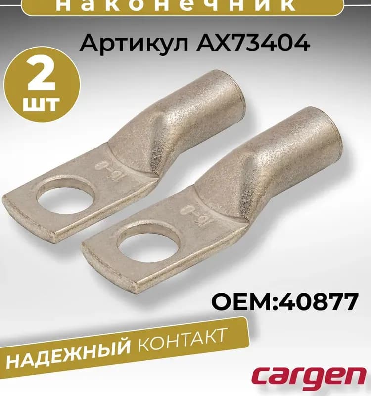Клемма 16 мм