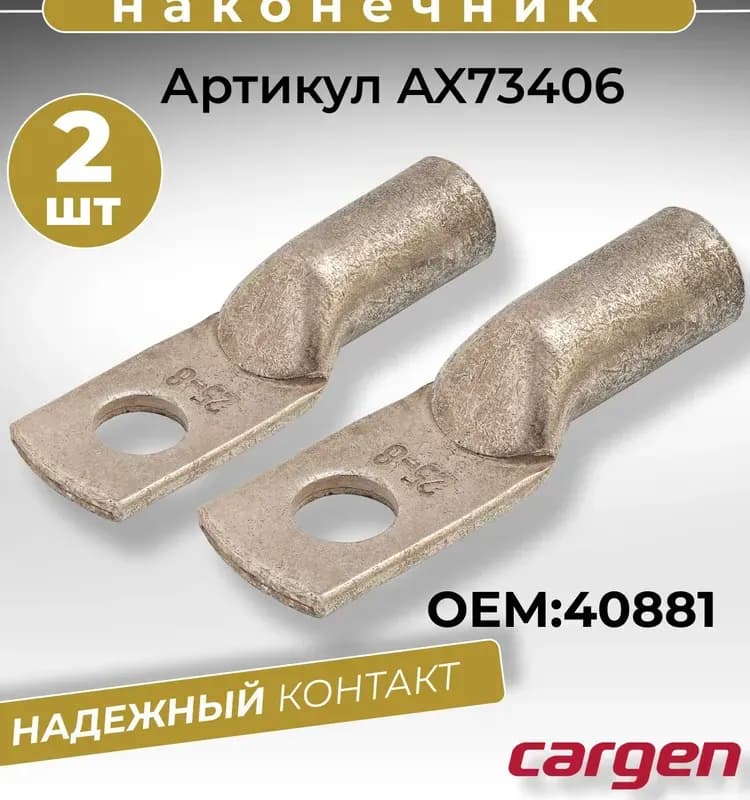 Клемма 25мм