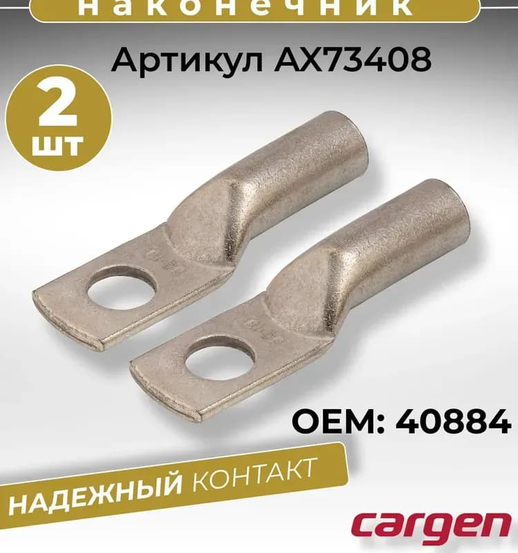 Клемма 35мм