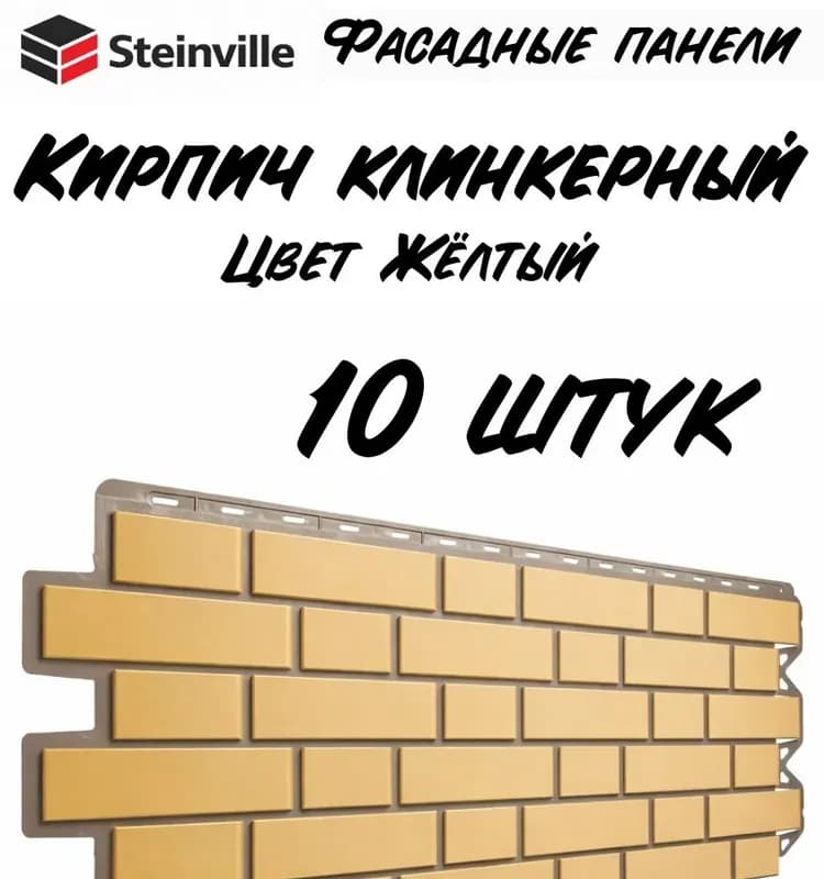 Клинкер жёлтый