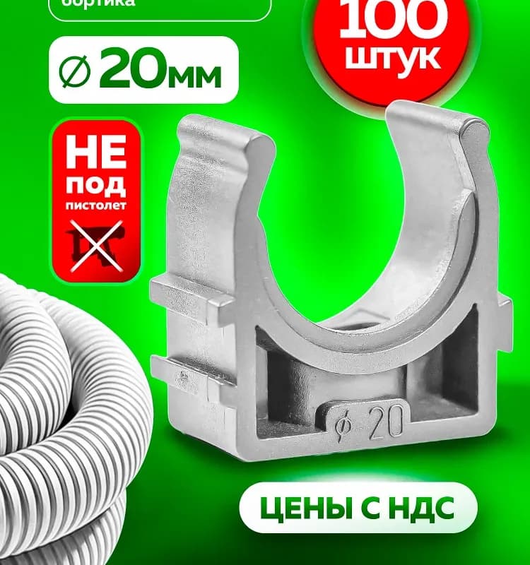 Клипс серый 20