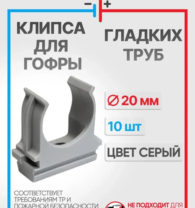 Клипса электрическая серый 20