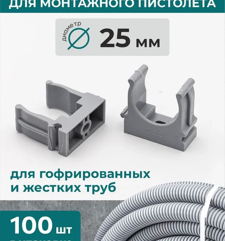 Клипсы электрические для монтажного пистолета 25 ММ