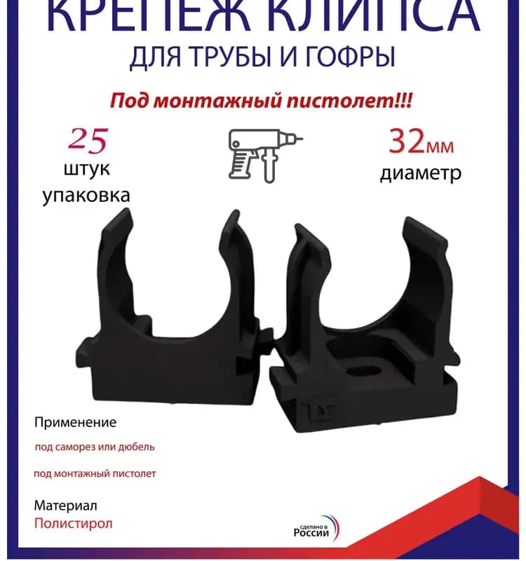 Клипсы электрические для монтажного пистолета 32 ММ