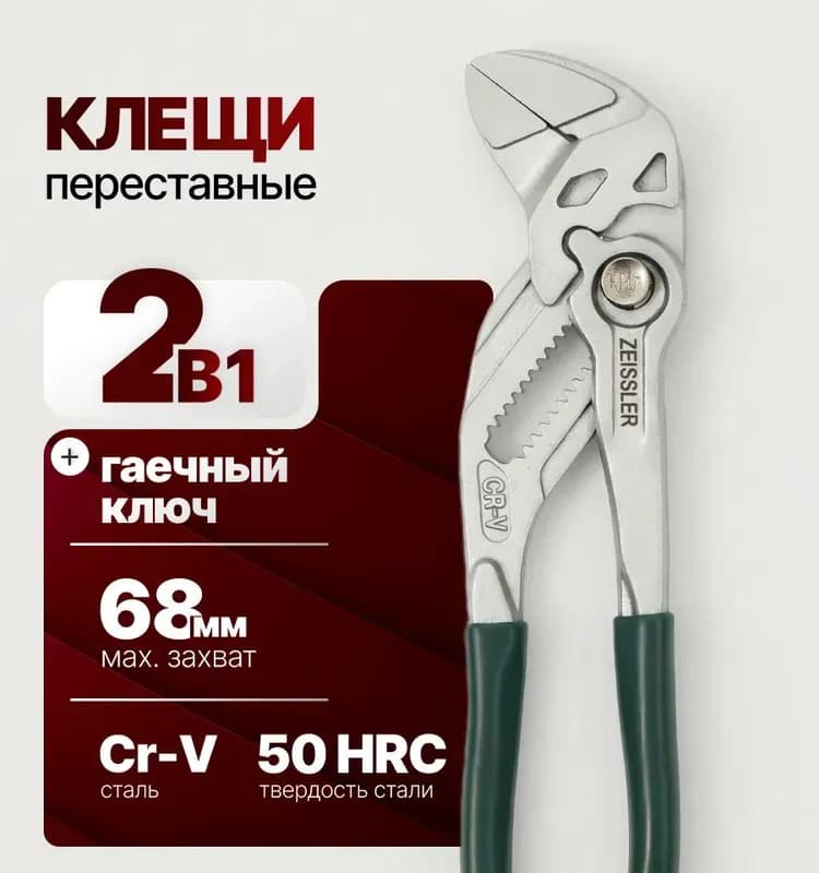 Ключ раздвижной клещ с фиксаторов 300ММ