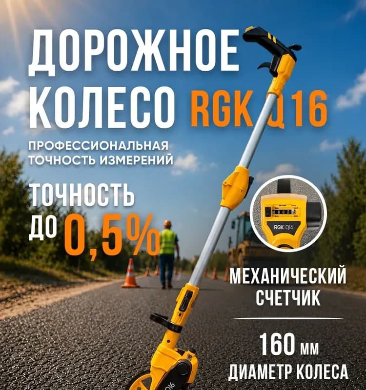 Колесо измерительное механическое