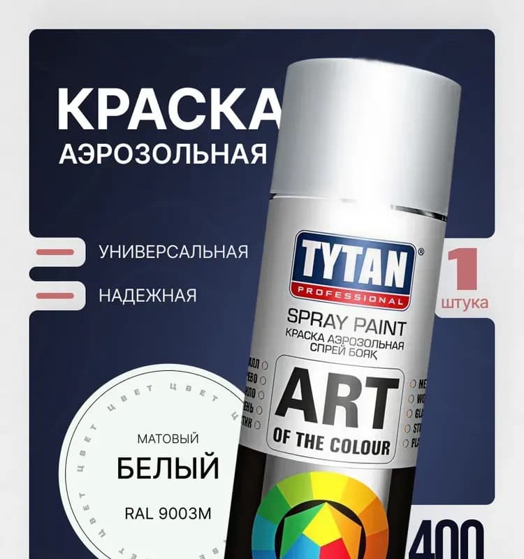 Краска TYTAN Professional Art Of The Colour аэрозольная белая матовая 9003М
