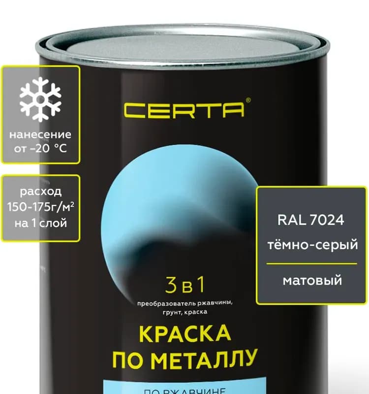 Краска серый универсальный