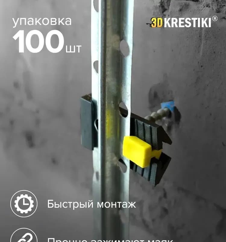 Крепления для маяков черный