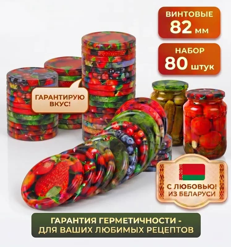 Крышка белорусская металлическая для банок