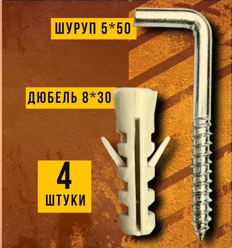 Крюк с дюбелем 1-й